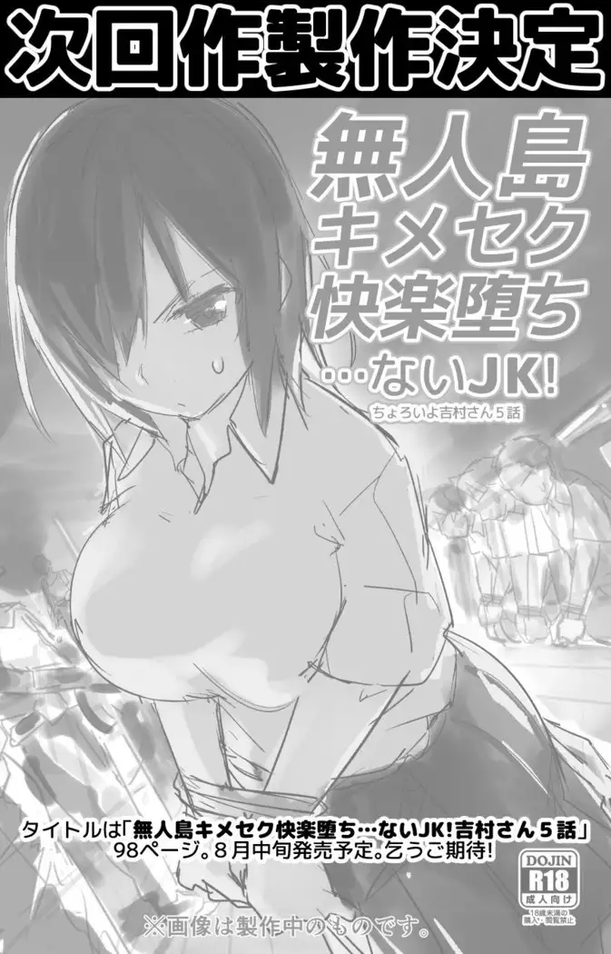 Mujintō de ame-dama o mitsukeru hanashi. Yoshimura-san! Volume. 4