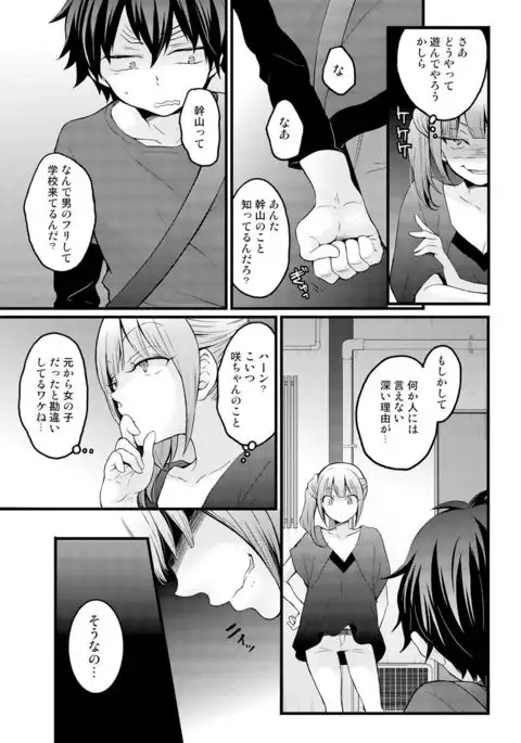 Totsuzen Onnanoko ni Natta node, Ore no Oppai Monde mimasen ka? 14