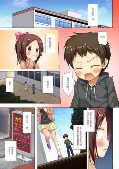Owari no Nikkichou Full Color | 最后的日记本 绝儚全彩
