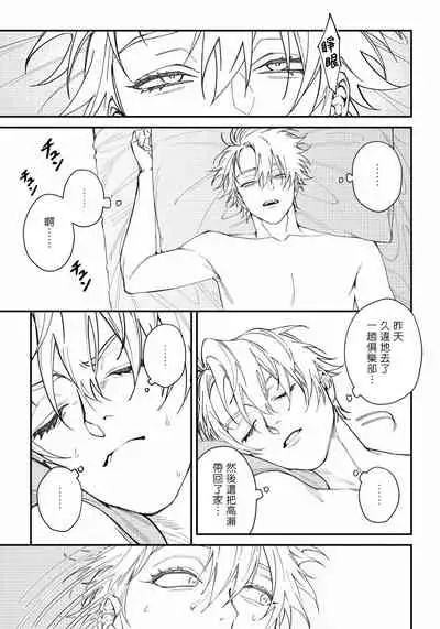 [Nagisa Eiji] Shitto wa Ai wo Kumoraseru | 嫉妒让爱蒙上阴翳 Ch. 1-7 + 番外 [Chinese] [冒险者公会] [Digital]