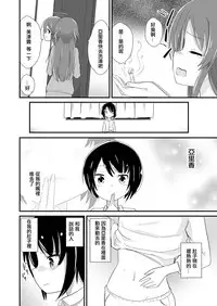 [ternotte (noneto)] Tainai Kankyouka no Mana [Chinese] [沒有漢化]