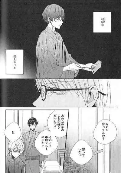 Chashitsu Yuugi