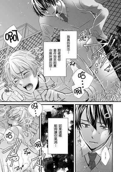 [Inainaka] Shihai sareru no ga Ore no Sei ~Iki kuruu you ni Shitsukerateta Karada~ | 調教遠比想像中更舒服～在他們的調教之下身體止不住高潮～ Ch. 1-12 [Chinese] [Decensored] [Digital]
