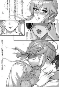 (C95) [Nameless (月の仙人丿)] 教師体験 (Fate/Grand Order)