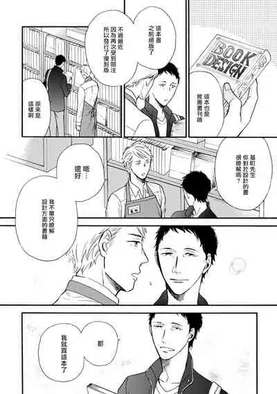 [Yoshimoto] Wakatte Kudasai | 请你明白 Ch. 5 [Chinese] [Digital]
