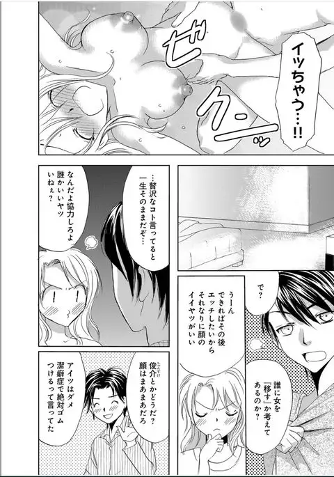 Sonna ni Ookii no Irenaide ★ Onna no Karada ni Natta Ore Vol. 1