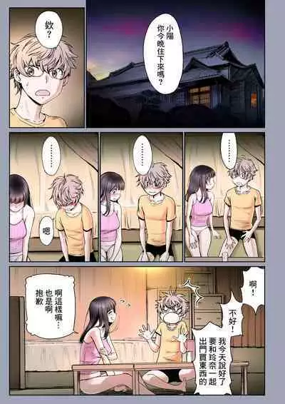 [Miyabi] Futari no Aishou ~Osananajimi to Nettori Icha Love 3~ | 二人的相性～与青梅竹马的干柴烈火3～ [Chinese] [暴碧汉化组] [Digital]