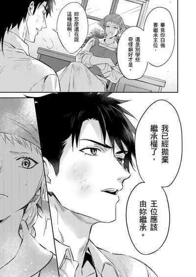 Shusendo Kishi ga Ore o Nakaseyou to Shiteimasu | 守財奴騎士對惹我哭感到樂在其中 Ch. 1-15