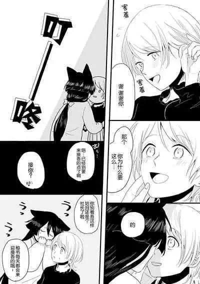 Okitsune Shachou no Saraware Hanayome | 狐狸社长的诱拐新娘 1-5 end