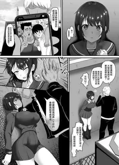 [Sora Paprika] Ochi Muku ~Enkyori Renaichuu no Seijun Kanojo ga Charao ni Yogosareru Hanashi~ | 單純的墮落~遠距離戀愛中的清純女友被渣男玷污的故事~ [Chinese]