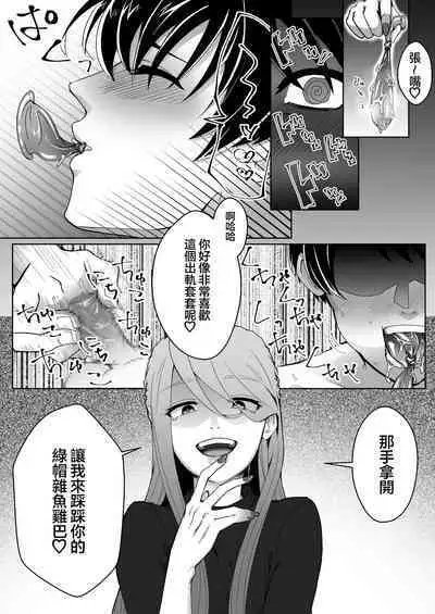 Netorare Maso Kareshi ni Narimashita. | 蛻變為綠帽受虐狂男友