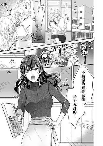 [Nanoka] Kyōshi no orera wa shite mo īdesho?~ Majime sensei wa charaotoko sensei ni kanawanai ~ | 即使是教师我们也是可以做的吧？～超认真老师敌不过轻浮男老师～ 1 [Chinese] [莉赛特汉化组]