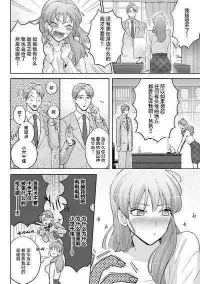 [Daiba Aki] Onee Shitsuji to Ojou-chama | 男大姐执事与大小姐酱 Vol. 1-5 end [Chinese] [莉赛特汉化组]