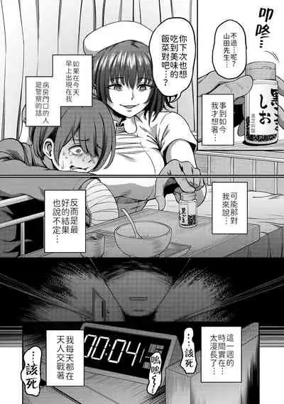 [Sakusei Kenkyuujo/Kameyama Shiruko] Sakusei Byoutou ~Seikaku Saiaku no Nurse shika Inai Byouin de Shasei Kanri Seikatsu~ | 搾精病棟～在只有惡劣性格的護士存在的醫院裡度過的射精管理生活～[Chinese] [禁漫漢化組]
