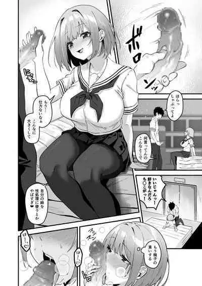 俺の姉ちゃんは宇宙で一番エロ可愛い