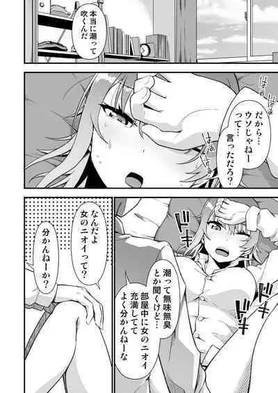 TS Virus Dairyuukou! Ore no Shinyuu ga Kawai Sugite Doutei no Mama Shojo Soushitsu