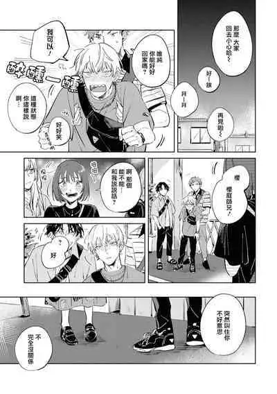 Sugar Dog Life Ch. 1-6 番外+后记