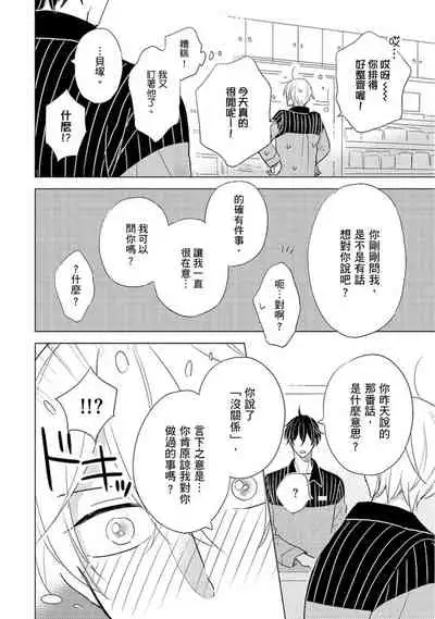 Iyaya Iyaya mo Suki no Uchi? | 讨厌也是喜欢的一种?