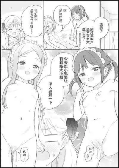 (C101) [Gutsutoma (Tachi)] Ojou-sama wa Yuri Maid ni Hasamaritakunai! | 大小姐不想夹在百合女仆中间! [Chinese] [透明声彩汉化组]