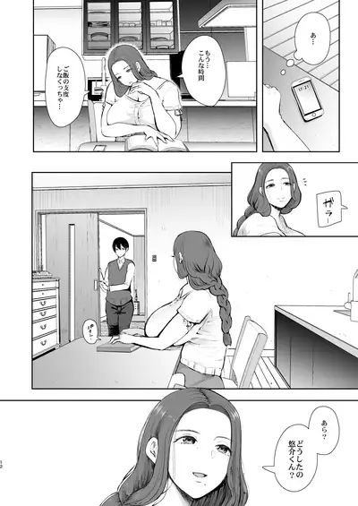 Mukashi no Uwaki Aite no Ko ga Jitsu wa Watashi no Musuko no Doukyuusei de...