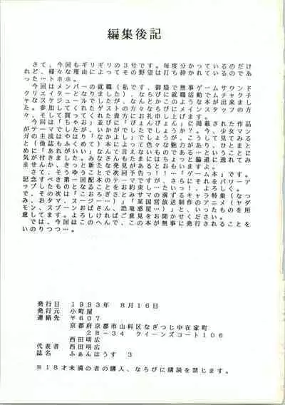 (C44) [Komachiya (Various)] Fun House 3 (Various)