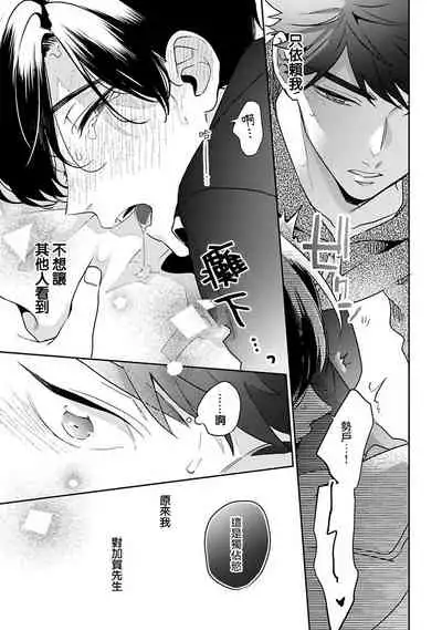 [Momose An] Yume nara Doko made Yurusaremasu ka? | 如果是梦的话能原谅到哪一步呢? Ch. 1-6+特典 [Chinese] [冒险者公会] [Digital]