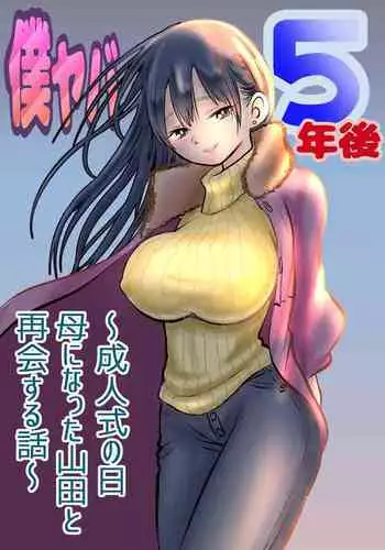 BokuYaba 5-nengo