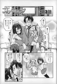 [Gengorou] Osanazuma to Issho