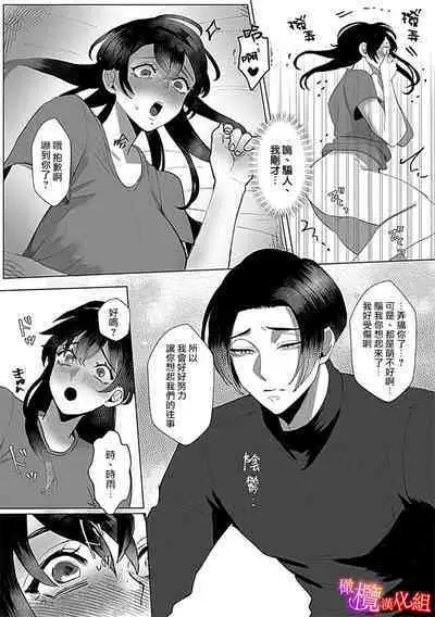 [Azumaya Manjuu]Ochite, Oborete, Nomikonde Yandere Osananajimi no Midarana Kyou Ai~02-03｜堕落、沉溺、被吞吃殆尽 病娇青梅竹马的淫乱狂爱~02-03 [橄榄汉化组]