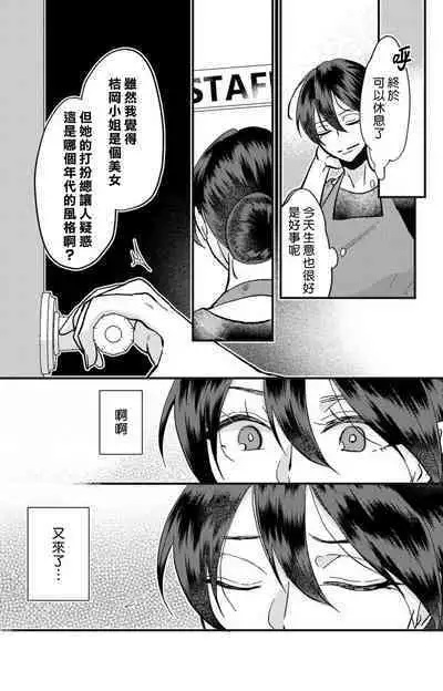 [Mucco] Kare no Namida ni Nurasarete Nana-san wa Mesomeso Danshi ni Osowaretai! | 败在他的眼泪攻势下 奈奈大小姐想被哭唧唧的男子推倒！ 1-6 [Chinese] [莉赛特汉化组]