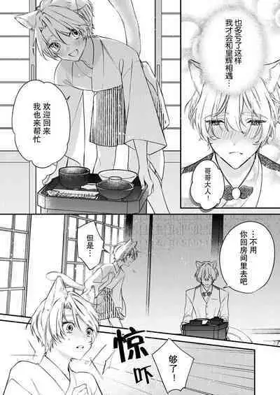 Dou Shiyou mo nai Hodo ni, Unmei | 无可奈何花落去 只叹道，命运使然 1-2