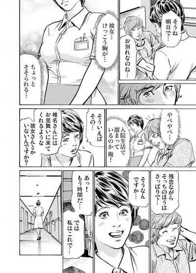 Gikei ni Yobai o Sareta Watashi wa Ikudotonaku Zecchou o Kurikaeshita 1-19