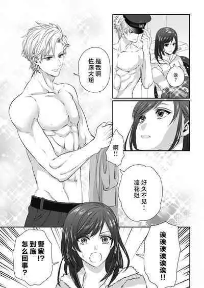 [Kan Osamu cheri-ko] moto yan keisatsukan-kun no hageshi sugiru mōjū etchi ~ toshishitadakara tte sekkusu shinai to omotta?~ | 原不良少年警官的激烈猛兽H ~不要以为我是年下 就觉得我不会做爱哦？~ 1-3 end [Chinese] [莉赛特汉化组]