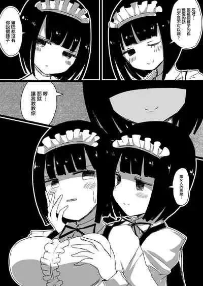 [Murasaki Nyanko Bar (Vae)] Maid no Kawa Prototype [Chinese] [瑞树汉化组] [Digital]