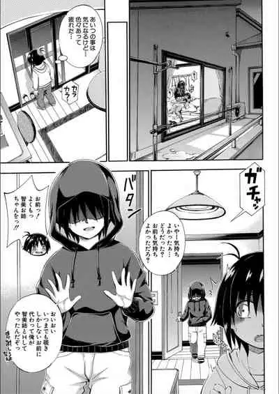 Onee-chan ga Boku? ni Netorarechau!