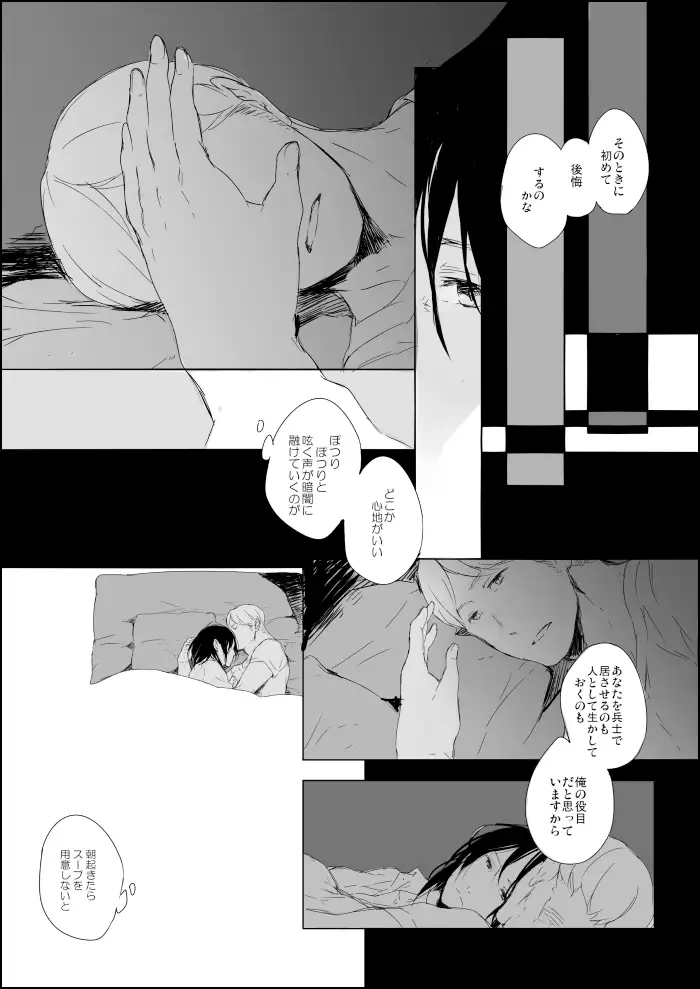 Hanji x Moblit: Sharing the bed