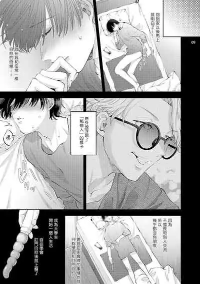 [bov] Avant-garde to Stalker | 前卫派与跟踪狂 Ch.01-03 [Chinese] [冒险者公会] [Digital]