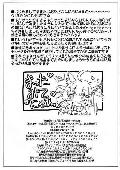 (Futaket 16.5) [CIRCLE ENERGY (Imaki Hitotose)] Kawaii o nya no Musume ni hao Chinchin ga Tsui Chau yo ne (Various)