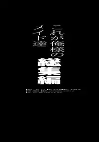 [Yukimi Honpo (Asano Yukino)] Kore ga Ore-sama no Maid-tachi Soushuuhen (Kore ga Watashi no Goshujin-sama) [Digital]