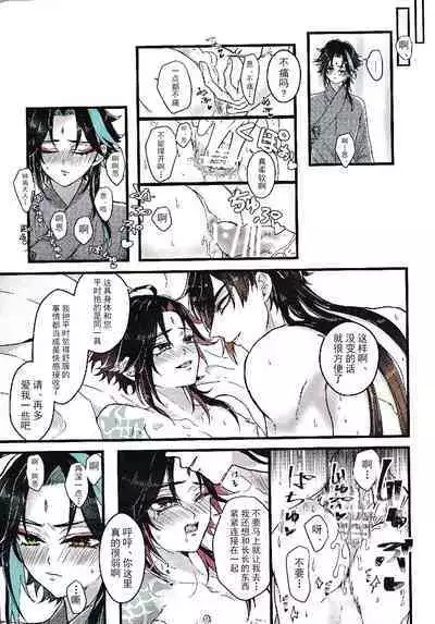 Asa Okitara Shou ga Futari ni Natteita | 早上起床发现魈变成了两个人