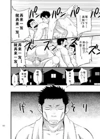 [Draw Two (Draw2)] Wonderful Life - Oogataken-kei Danshi no Iru Seikatsu | 美妙生活 拥有大型犬系男人的日子 [Chinese] [黑夜汉化组] [Digital]