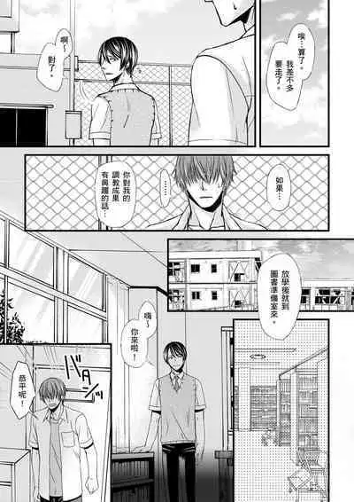 [Inainaka] Shihai sareru no ga Ore no Sei ~Iki kuruu you ni Shitsukerateta Karada~ | 調教遠比想像中更舒服～在他們的調教之下身體止不住高潮～ Ch. 1-10 [Chinese] [Decensored] [Digital]