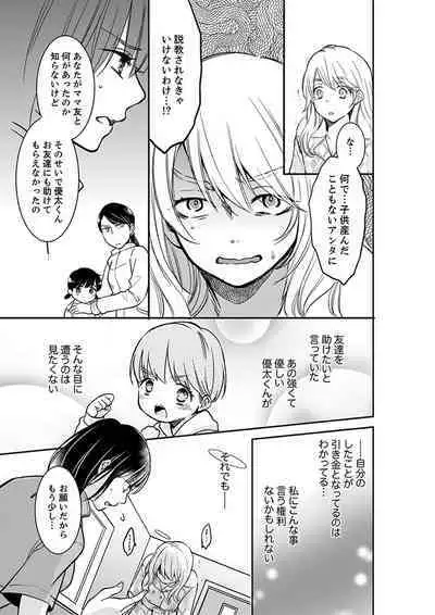 [Toiro] Anata no Otto, Netotte masu. ~Shinya no Esthe de Nurunuru Sounyuu 01-20
