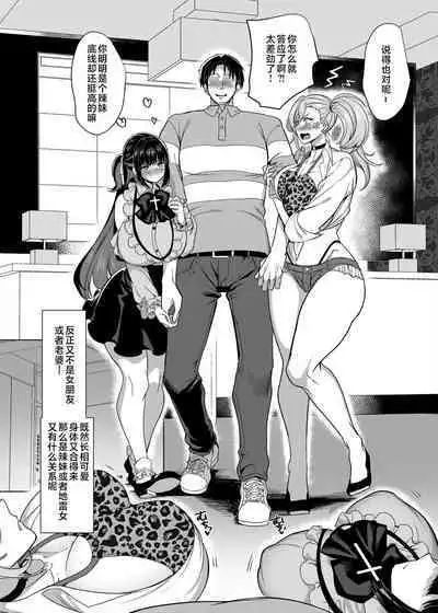 Seiki Matching Appli de Deatta Karada no Aishou dake wa Saikou no Onna 1-2