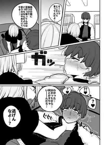 Tayoreru no wa kiraina koitsu dake… ren'ai kinshi aidoru-tachi no rezusekkusu