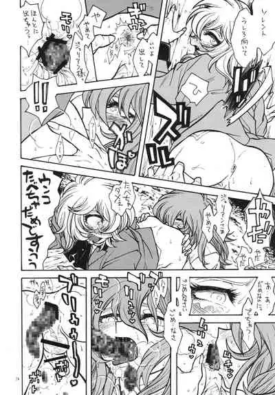 旅の秘め事