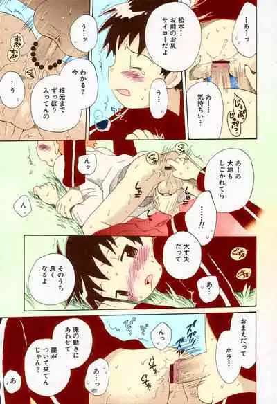 [Hoshiai Hilo] Ore no Taisho (Shounen Ai no Bigaku II The Yancha Shounen) [Fan Colored]