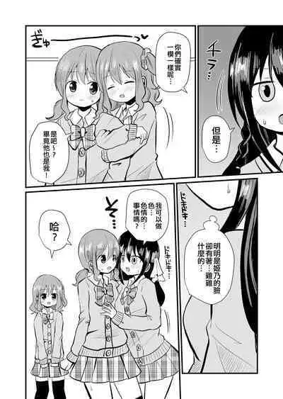 Watashi to Watashi no Seikatau 2 | 我和我的性活 2