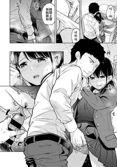 [Fumitsuki Sou] 1LDK+JK Ikinari Doukyo? Micchaku!? Hatsu Ecchi!!? | 1LDK+JK 突然間展開同居？ 極度貼近！？初體驗！？ Ch. 18-29 [Chinese] [禁漫漢化組]