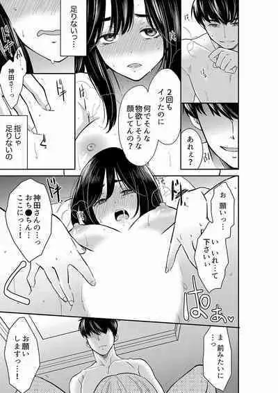 [Toiro] Anata no Otto, Netotte masu. ~Shinya no Esthe de Nurunuru Sounyuu 21-38
